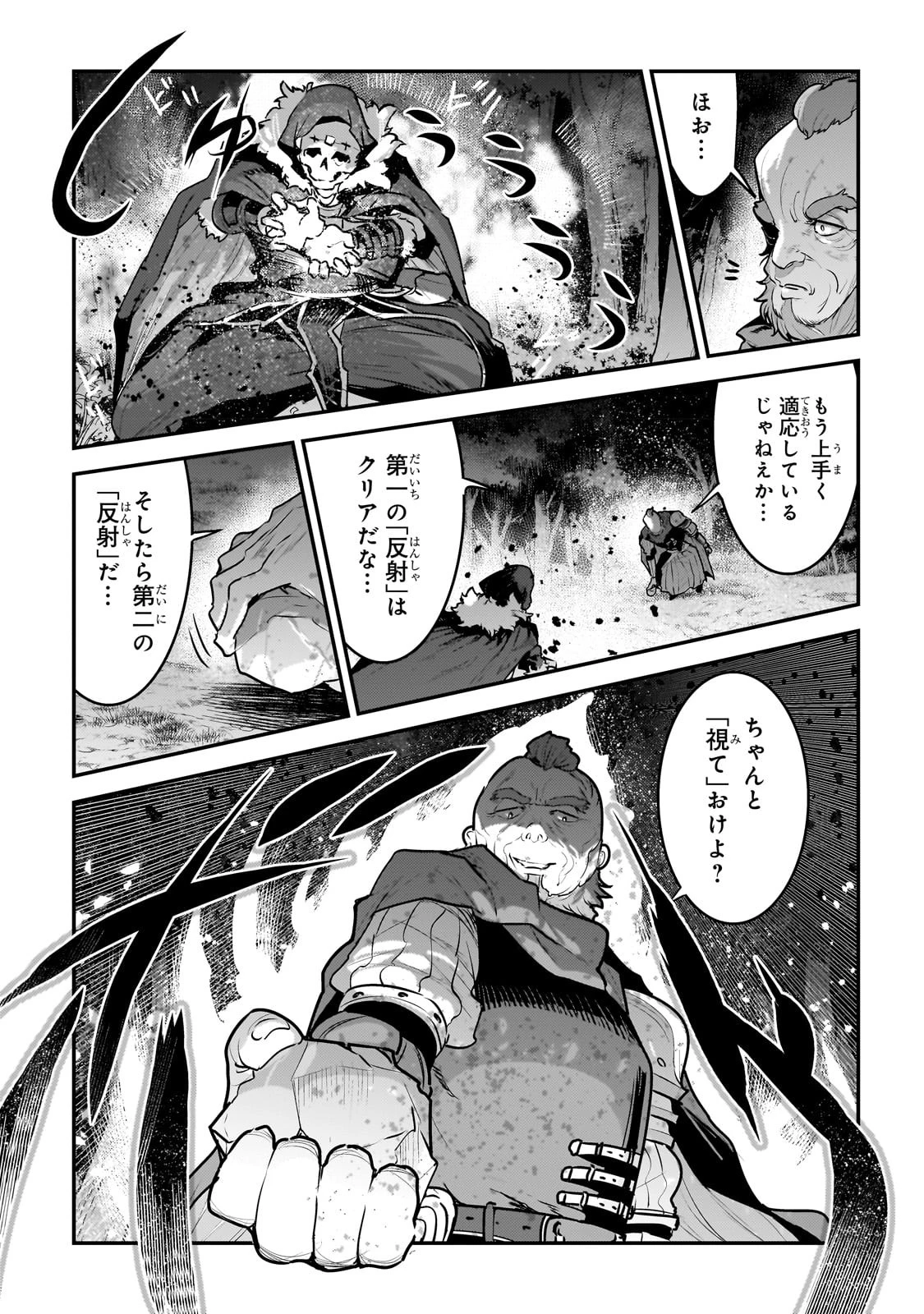 望まぬ不死の冒険者 第52話 - 11