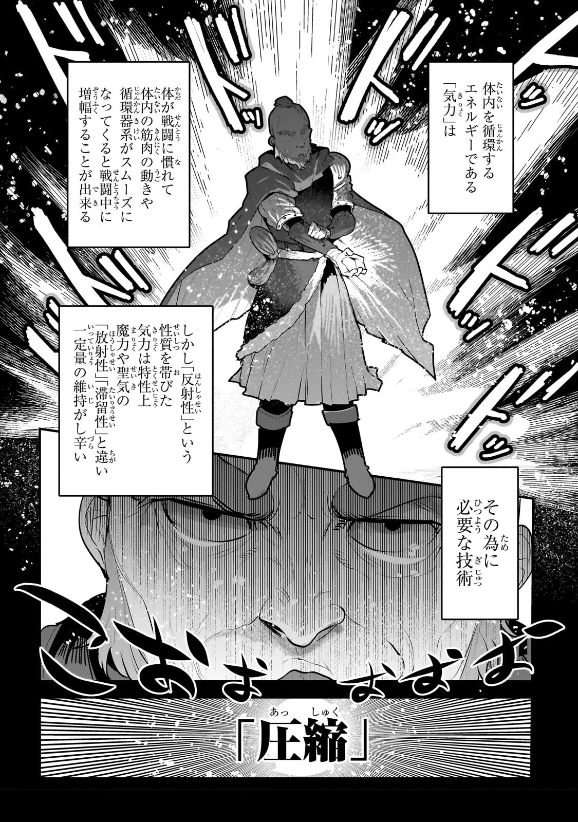 望まぬ不死の冒険者 第52話 - 12