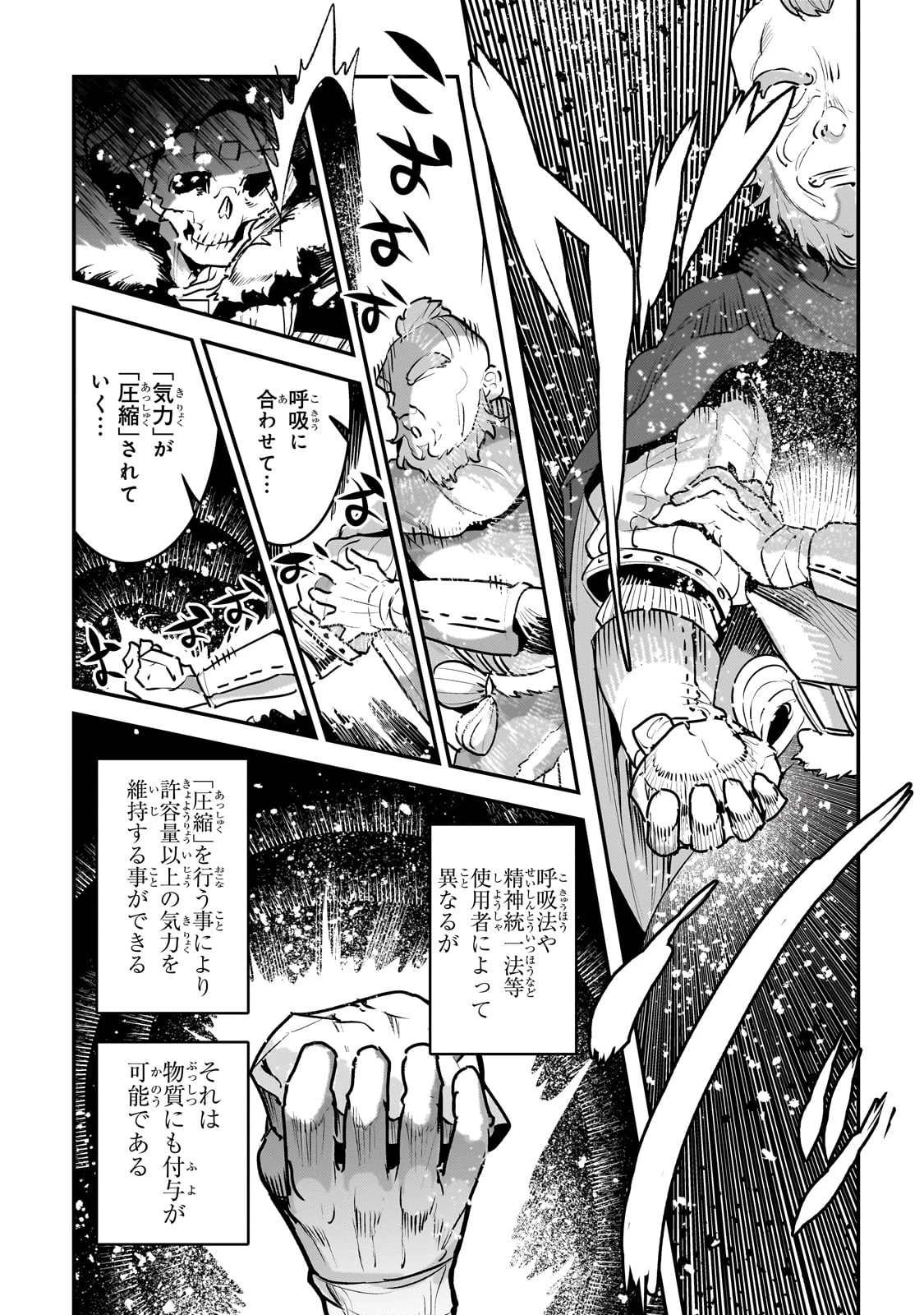 望まぬ不死の冒険者 第52話 - 13