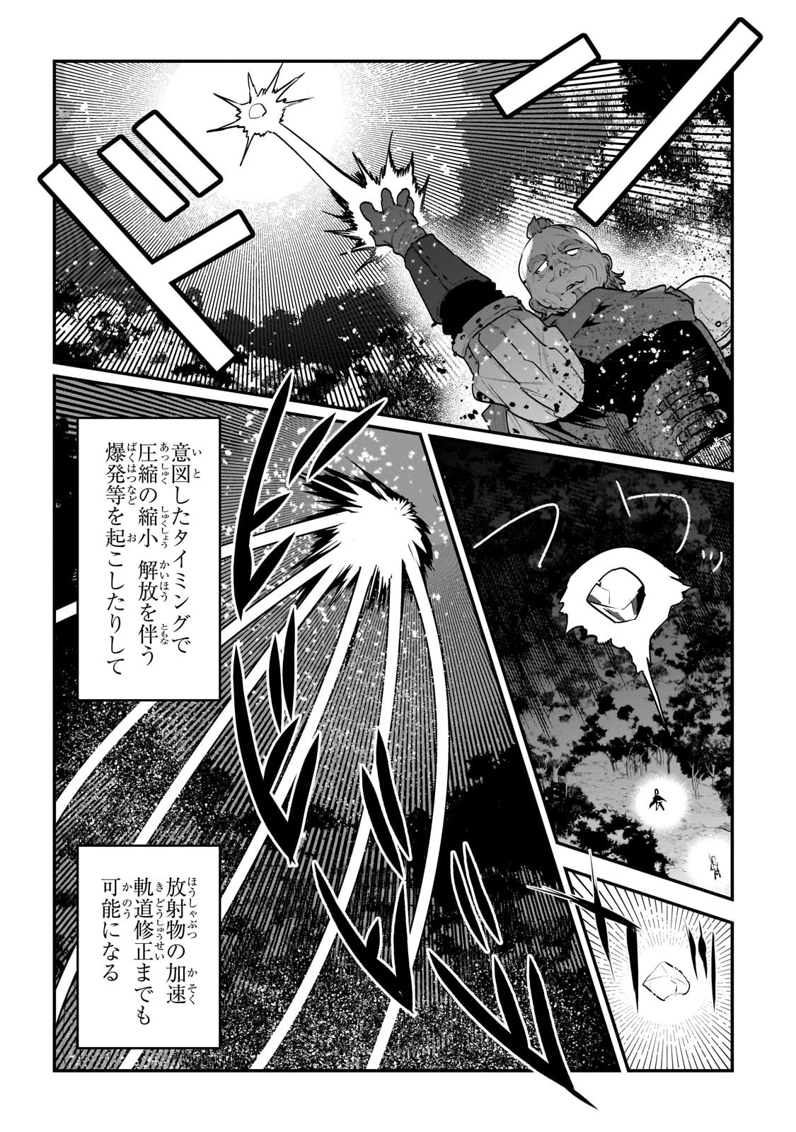望まぬ不死の冒険者 第52話 - 14