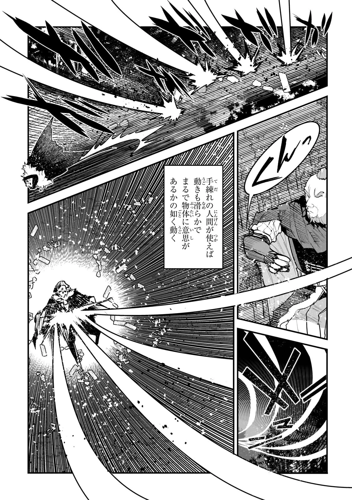 望まぬ不死の冒険者 第52話 - 15
