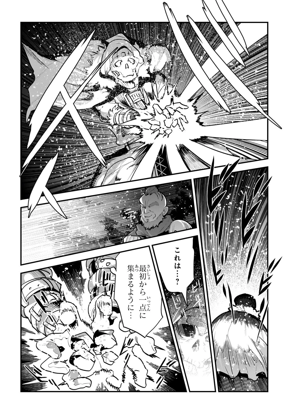 望まぬ不死の冒険者 第52話 - 16
