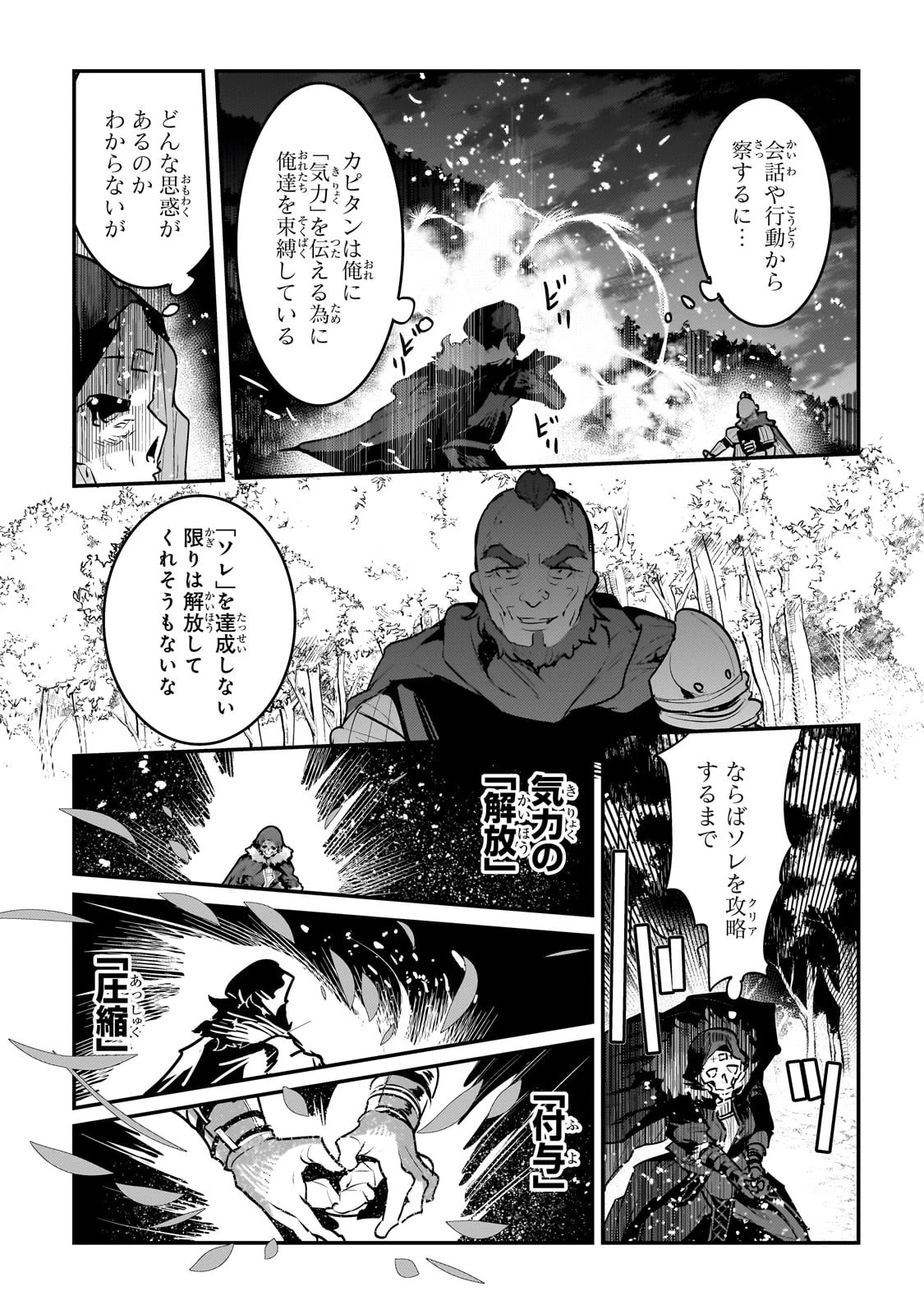 望まぬ不死の冒険者 第52話 - 17