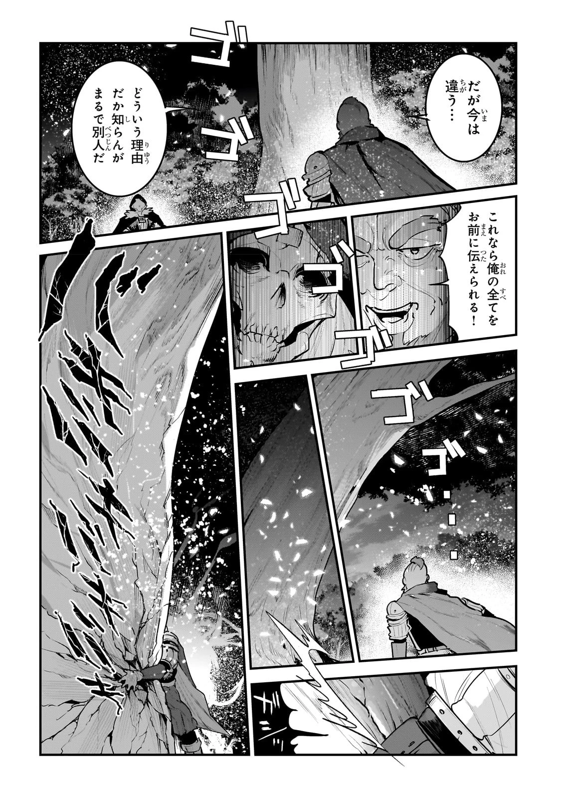 望まぬ不死の冒険者 第52話 - 20