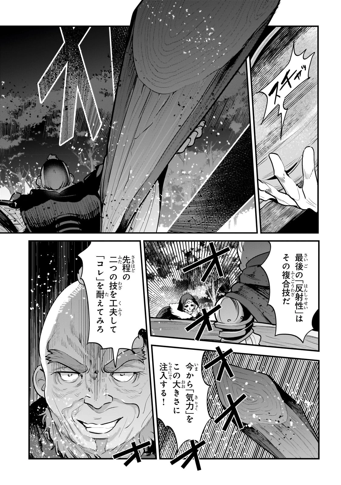 望まぬ不死の冒険者 第52話 - 22