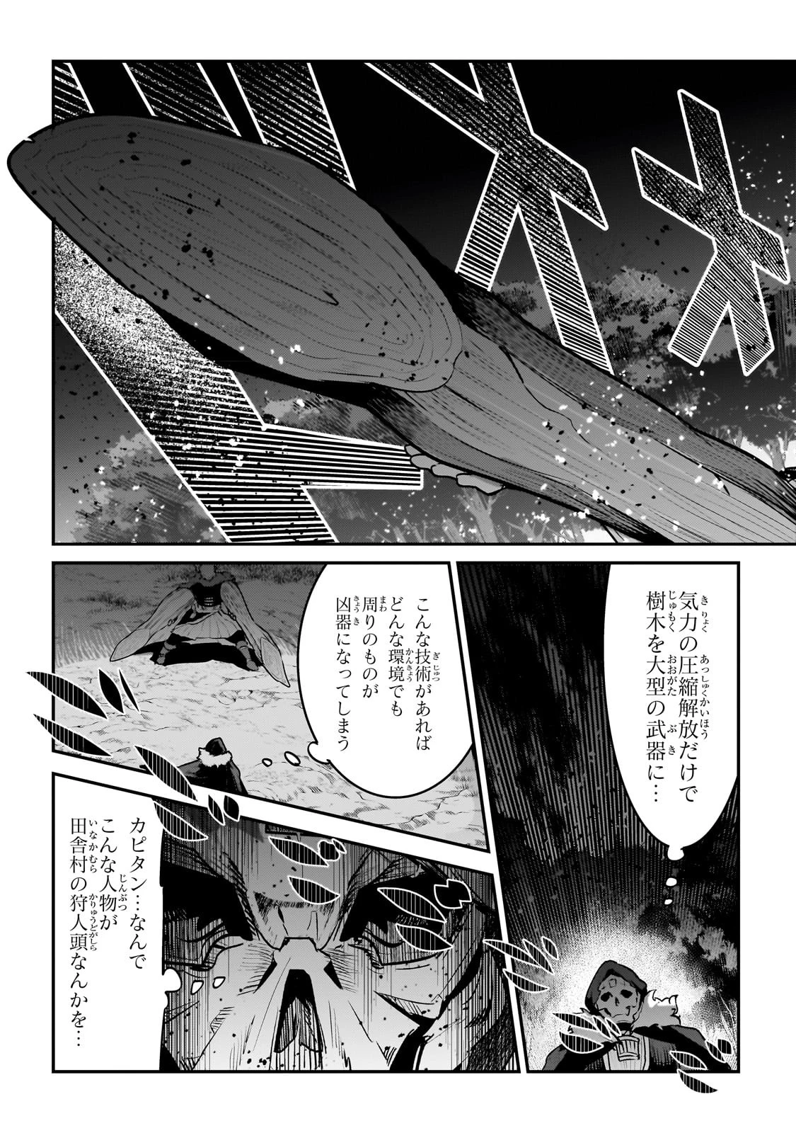 望まぬ不死の冒険者 第52話 - 23