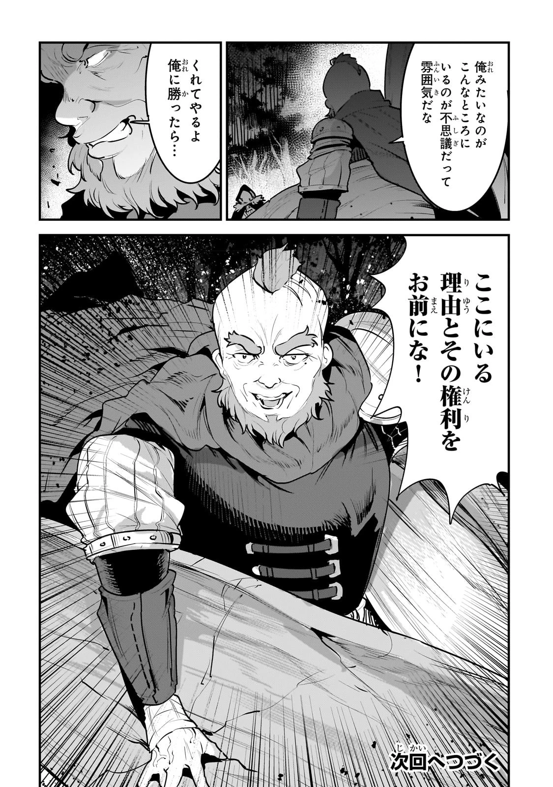 望まぬ不死の冒険者 第52話 - 24