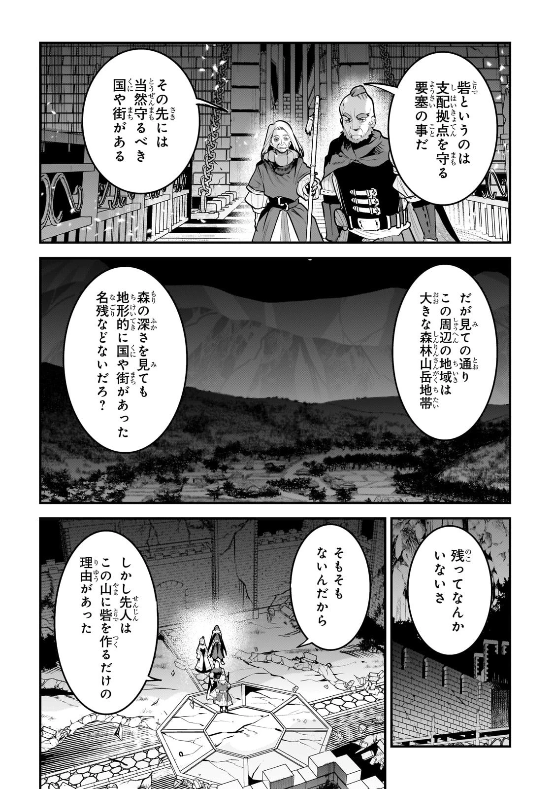 望まぬ不死の冒険者 第54話 - 2