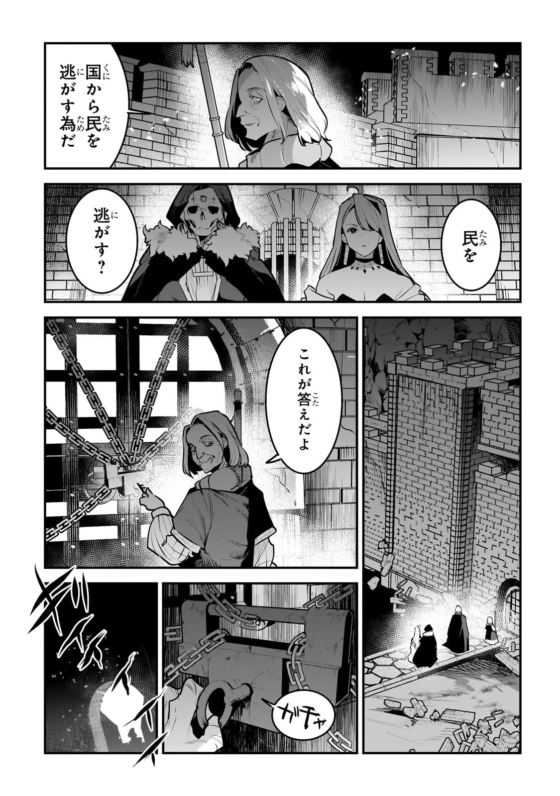 望まぬ不死の冒険者 第54話 - 3