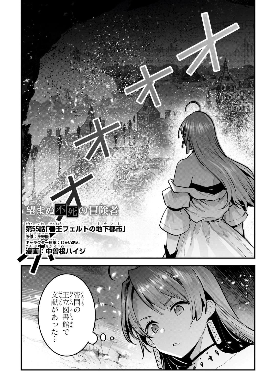 望まぬ不死の冒険者 第55話 - 1