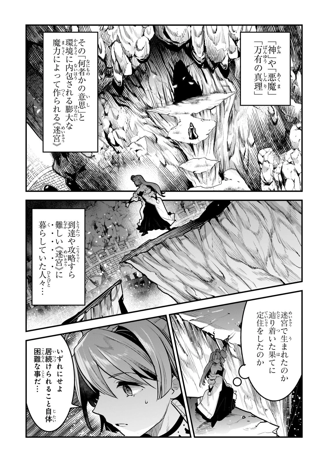 望まぬ不死の冒険者 第55話 - 3