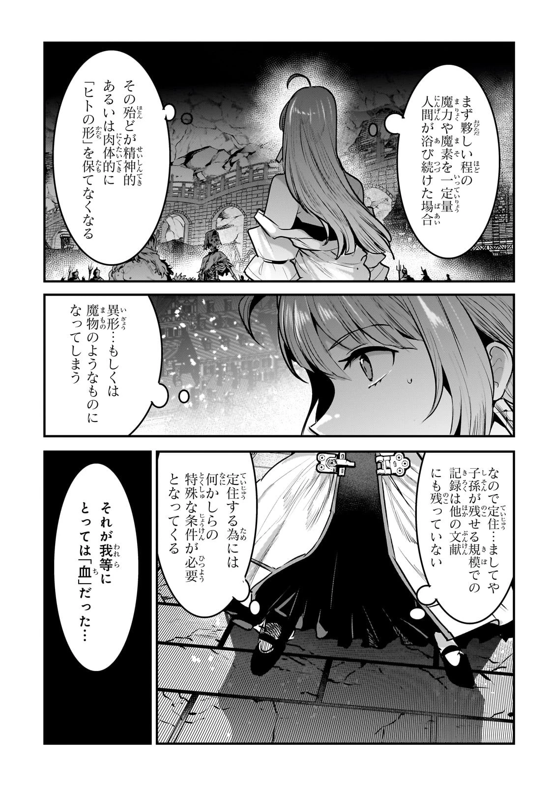 望まぬ不死の冒険者 第55話 - 5