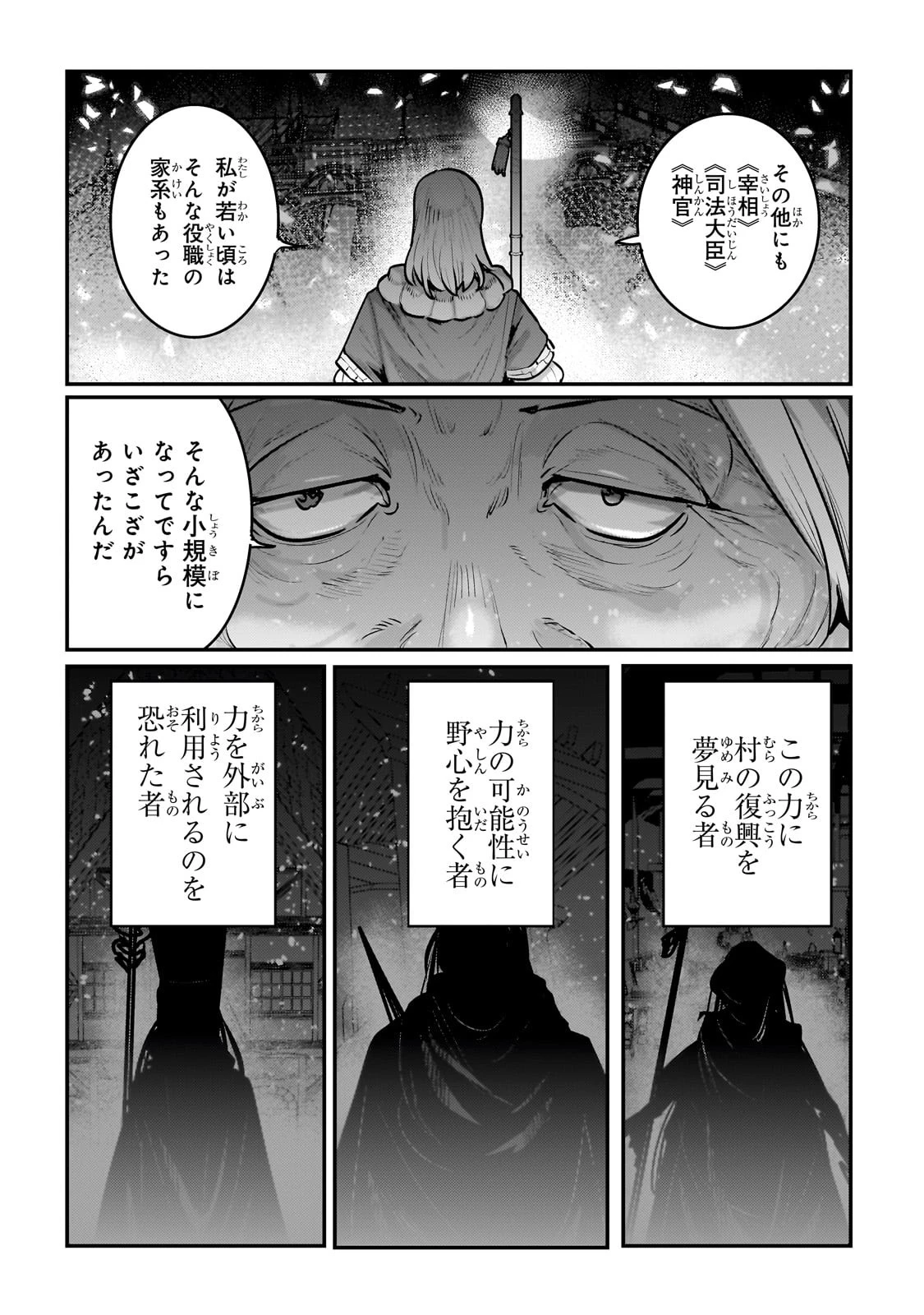 望まぬ不死の冒険者 第55話 - 12