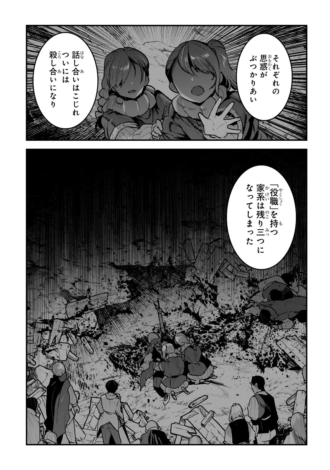 望まぬ不死の冒険者 第55話 - 13