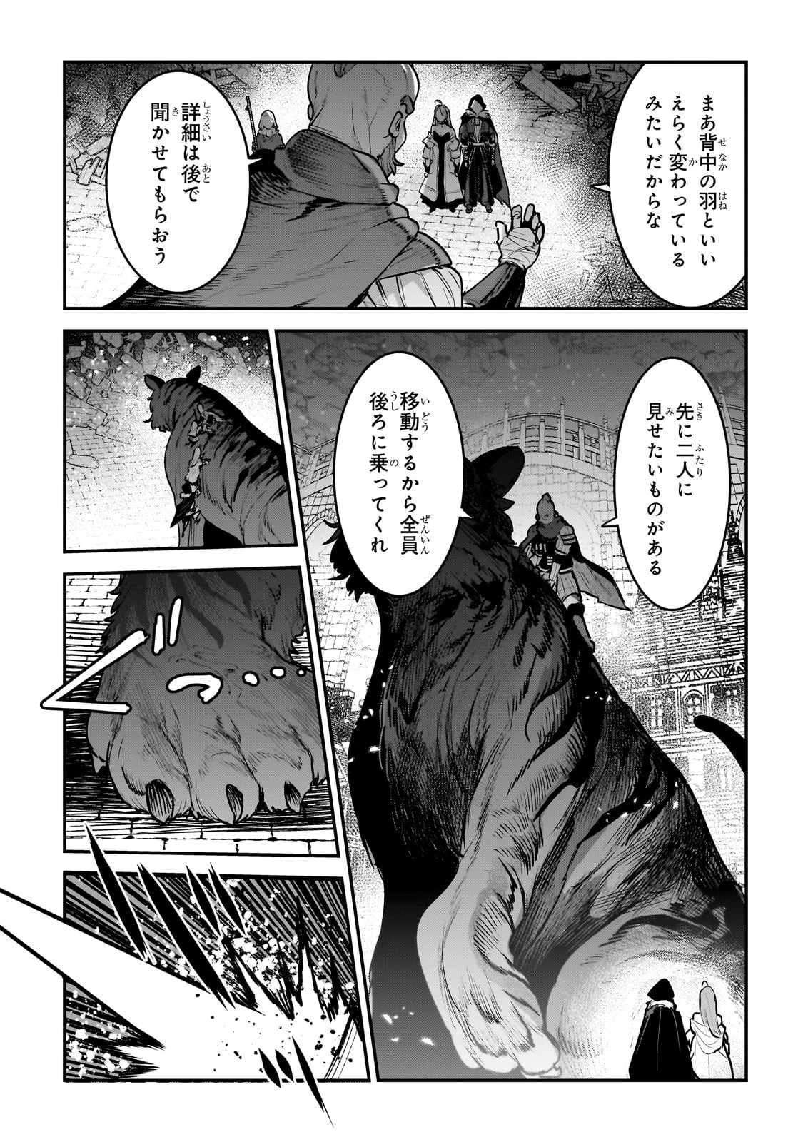 望まぬ不死の冒険者 第55話 - 17