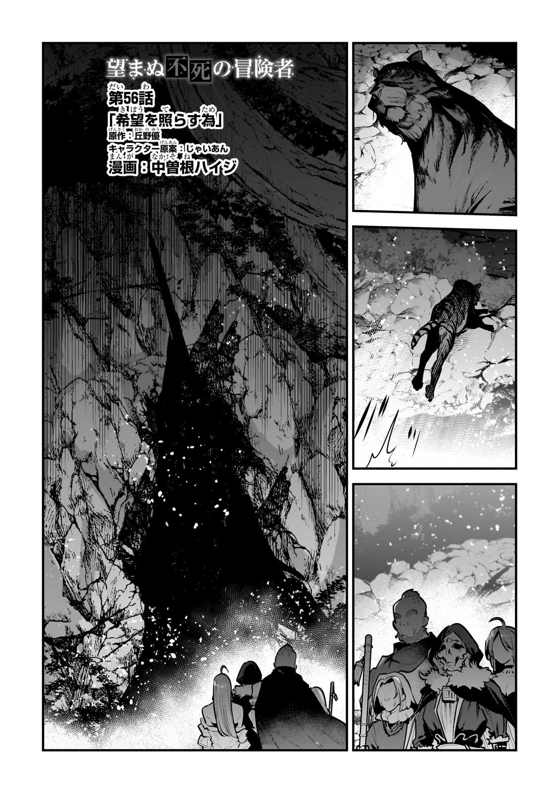 望まぬ不死の冒険者 第56話 - 1