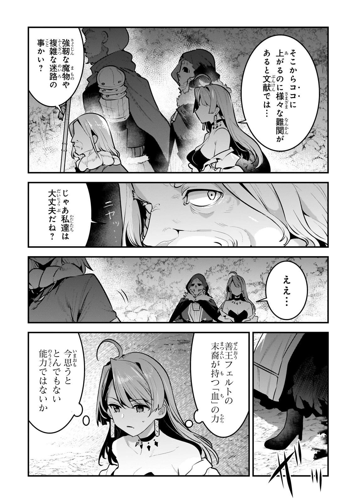 望まぬ不死の冒険者 第56話 - 3