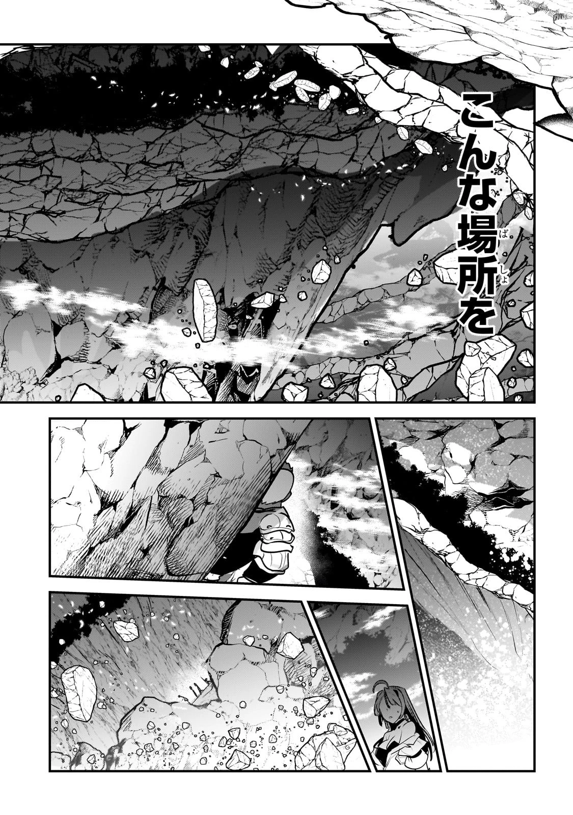 望まぬ不死の冒険者 第56話 - 4