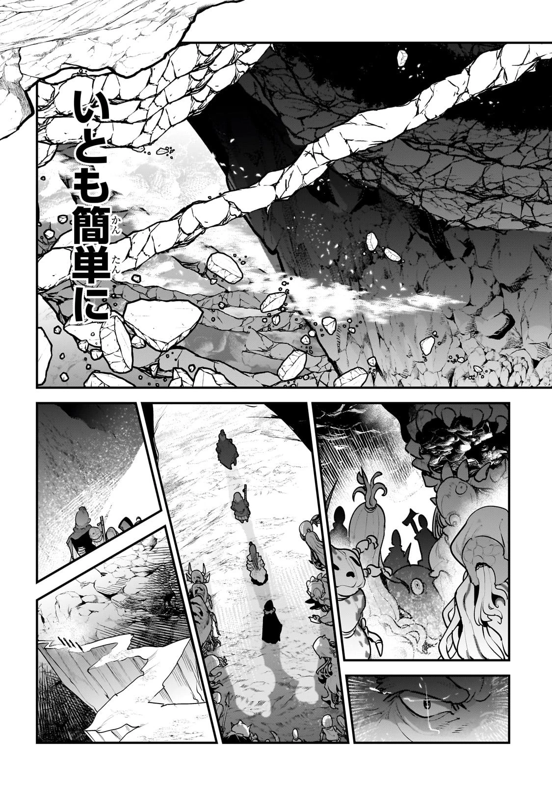 望まぬ不死の冒険者 第56話 - 5