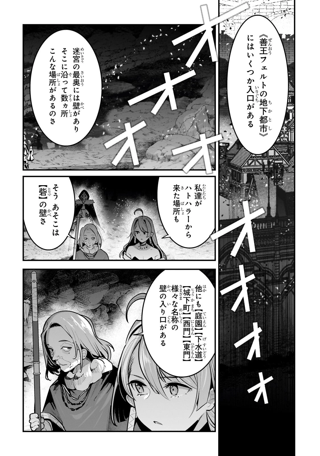 望まぬ不死の冒険者 第56話 - 6