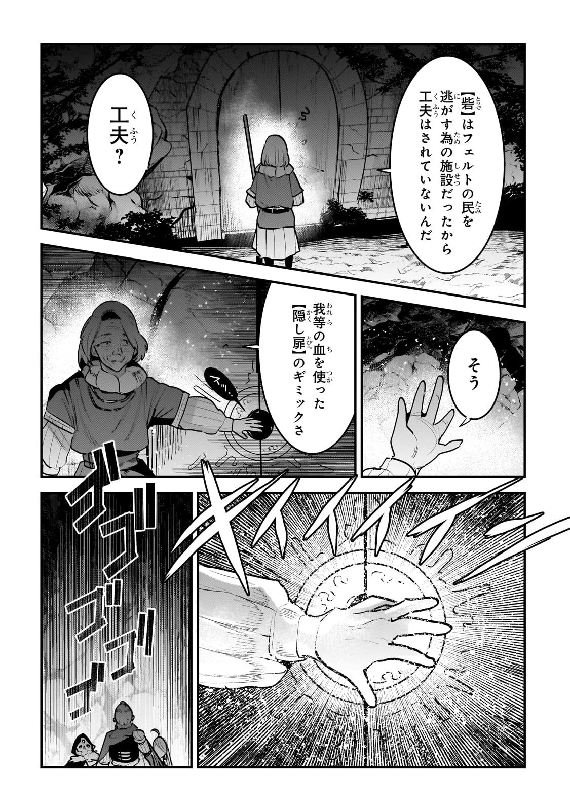 望まぬ不死の冒険者 第56話 - 8