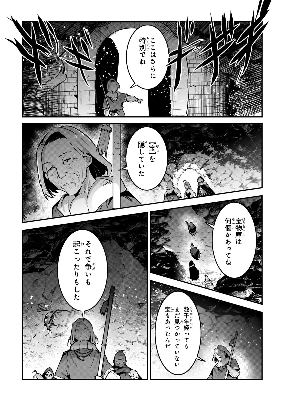 望まぬ不死の冒険者 第56話 - 9
