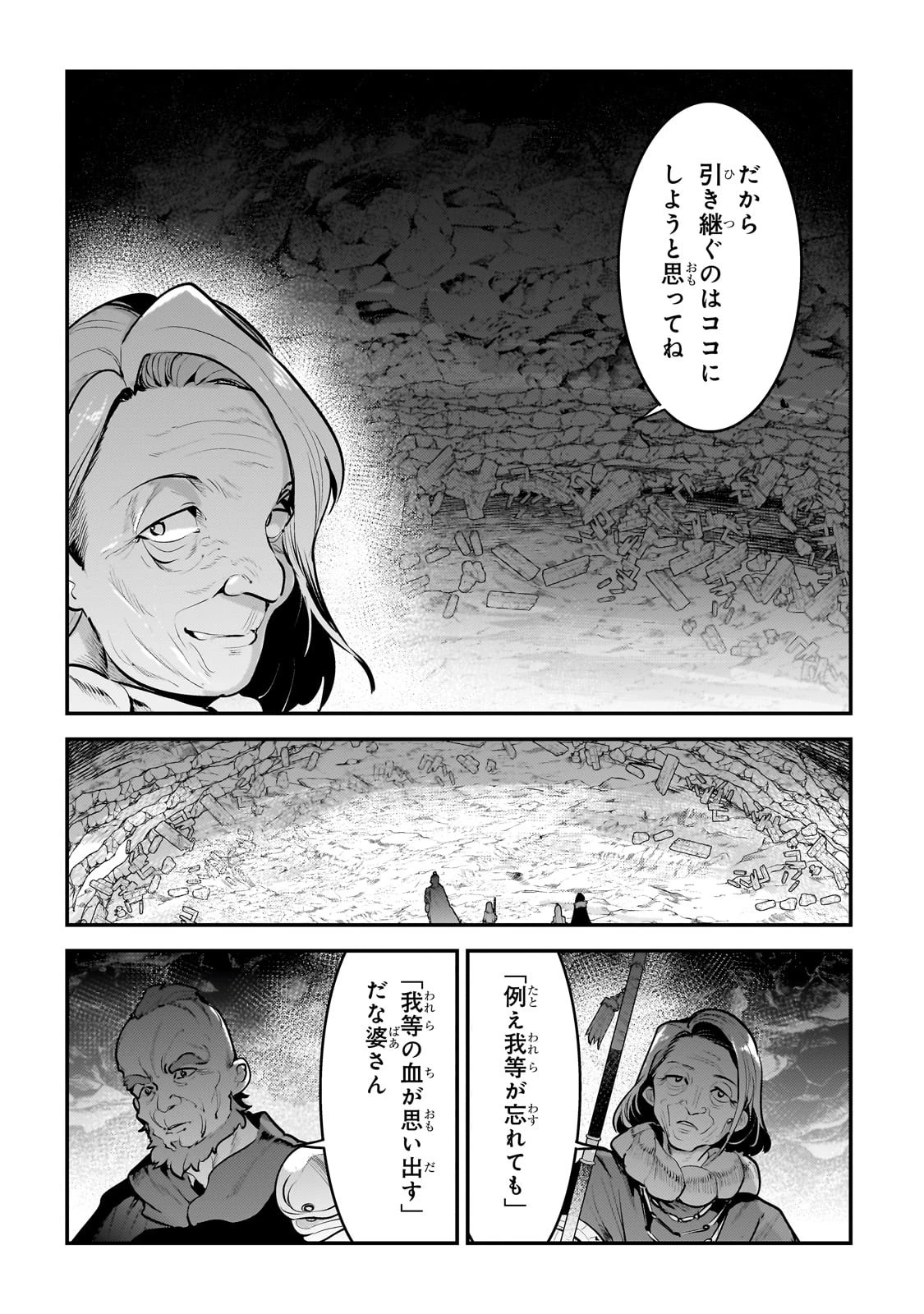 望まぬ不死の冒険者 第56話 - 10