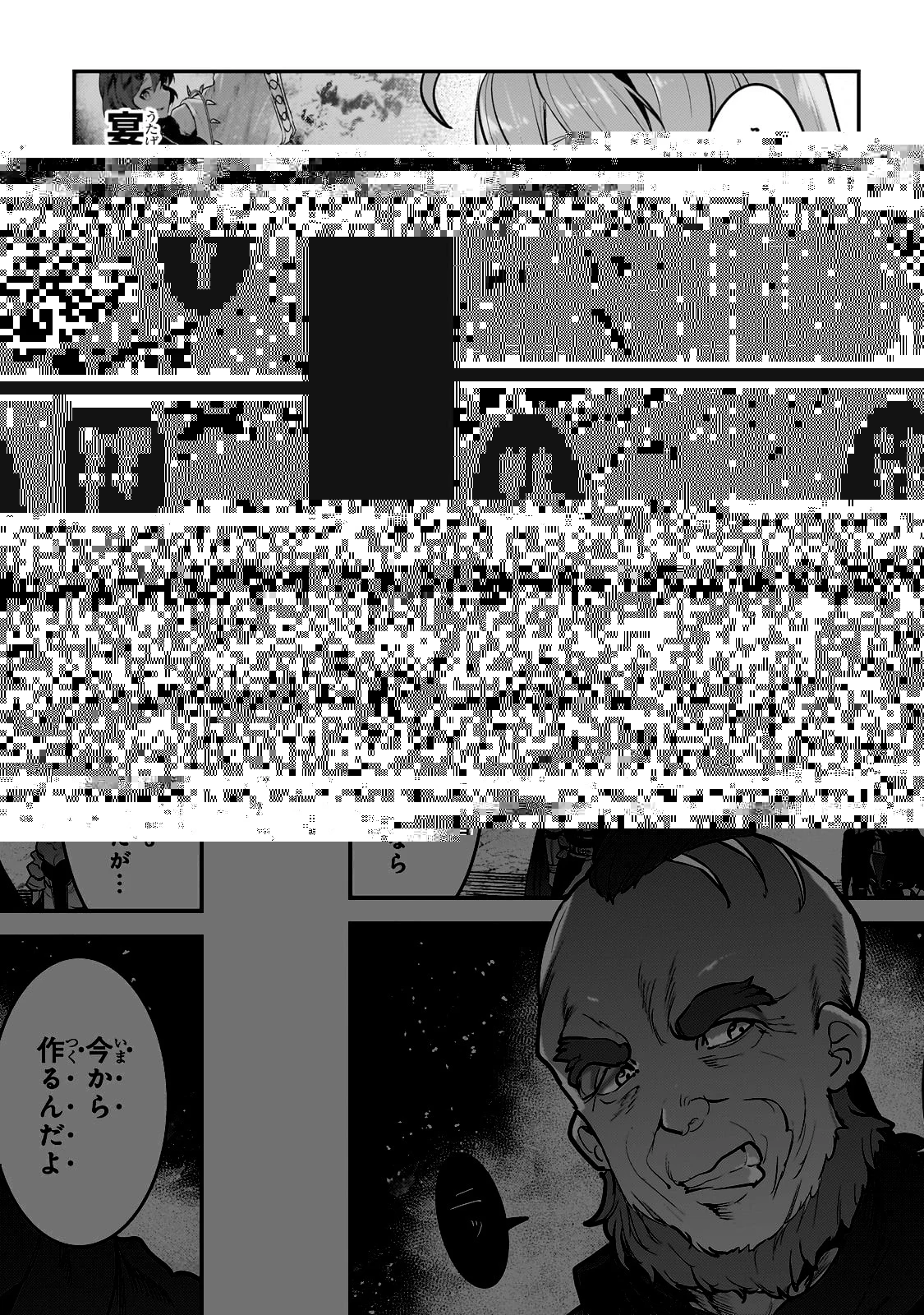 望まぬ不死の冒険者 第56話 - 11