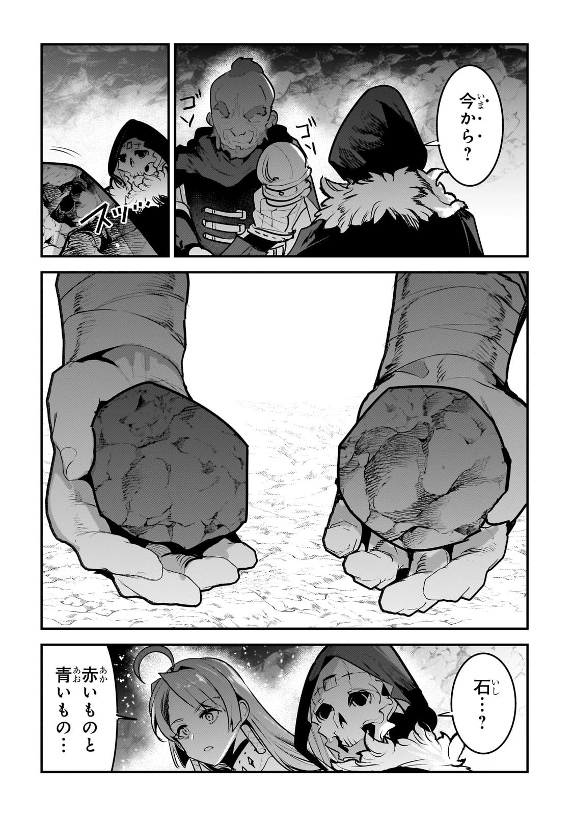 望まぬ不死の冒険者 第56話 - 12