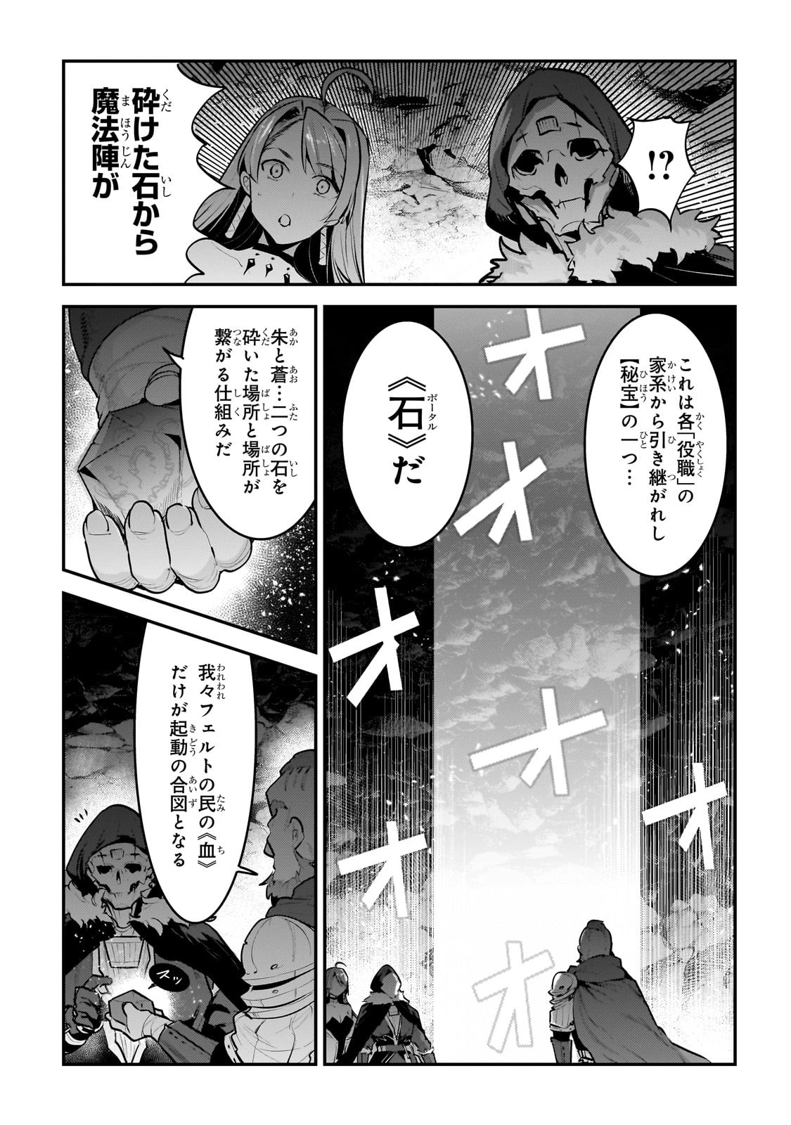 望まぬ不死の冒険者 第56話 - 15