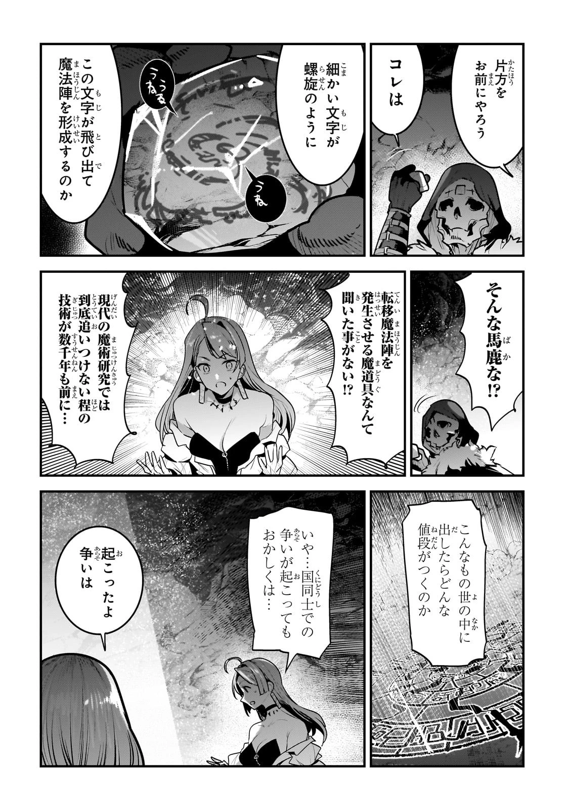 望まぬ不死の冒険者 第56話 - 16