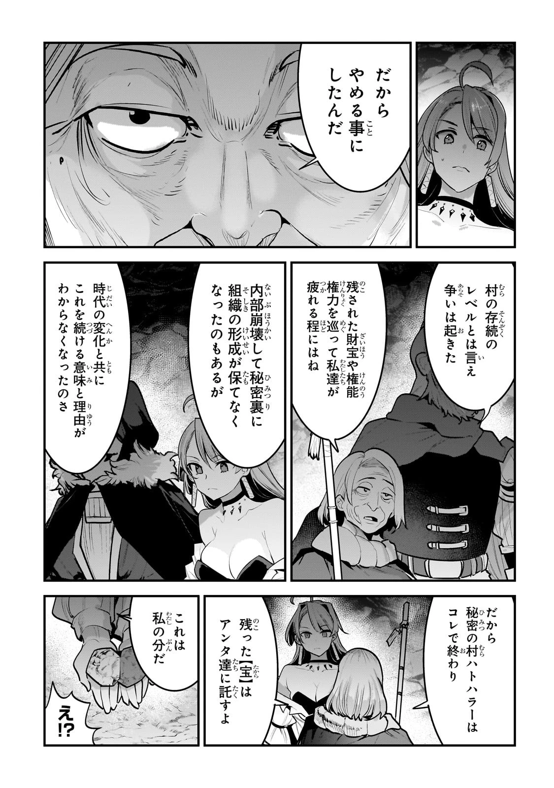 望まぬ不死の冒険者 第56話 - 17