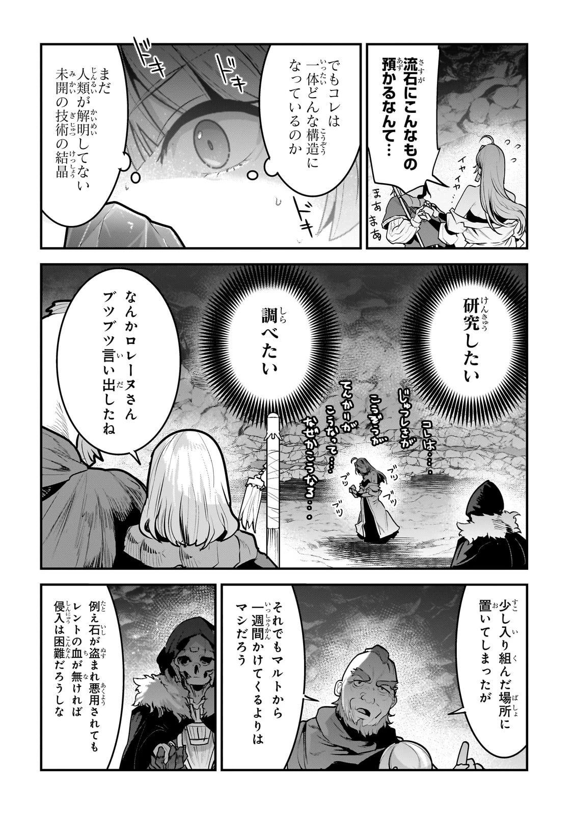 望まぬ不死の冒険者 第56話 - 18