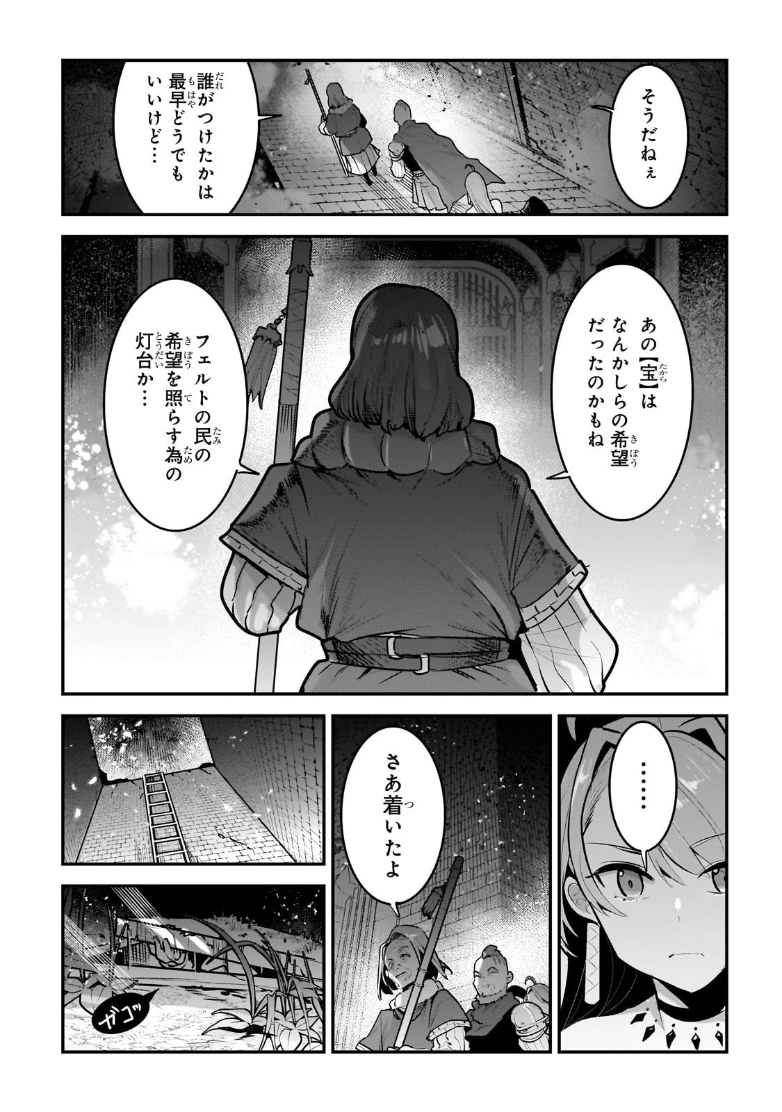 望まぬ不死の冒険者 第56話 - 21