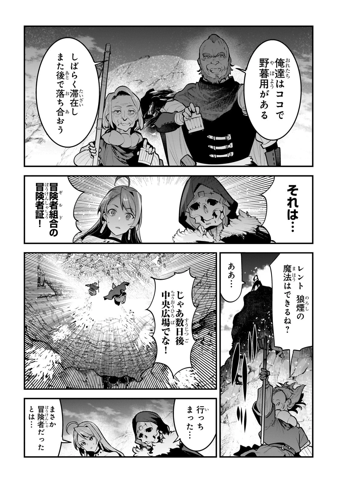 望まぬ不死の冒険者 第56話 - 24