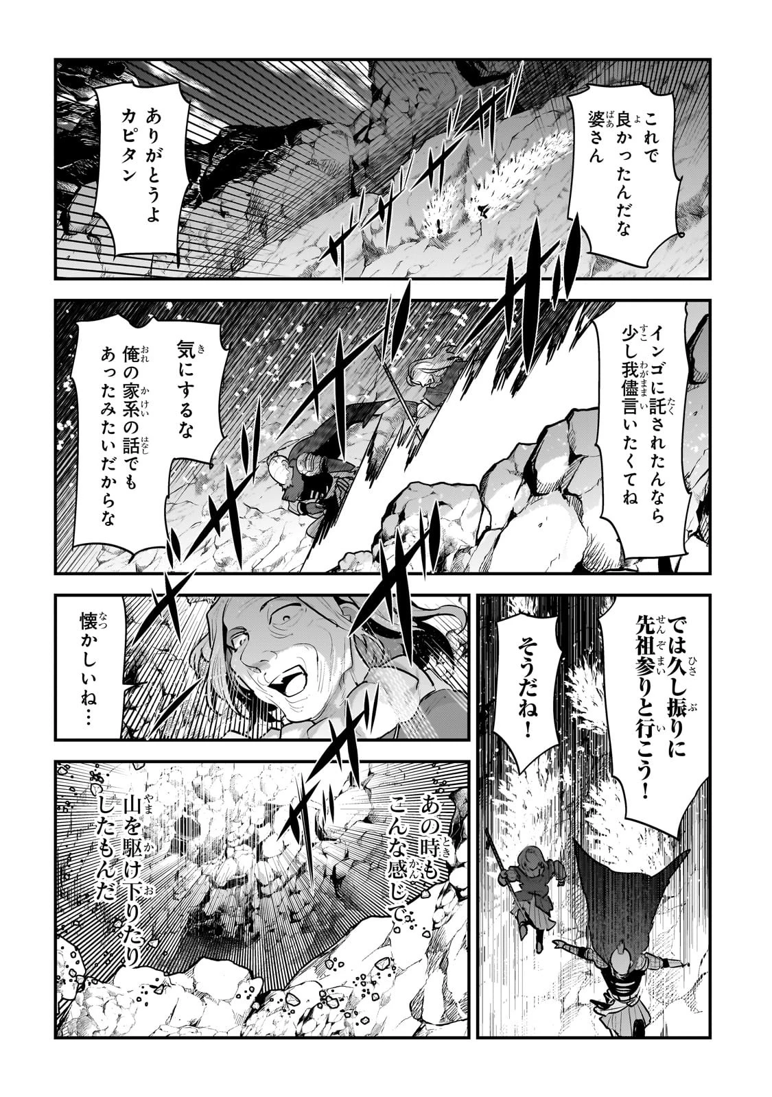望まぬ不死の冒険者 第56話 - 26