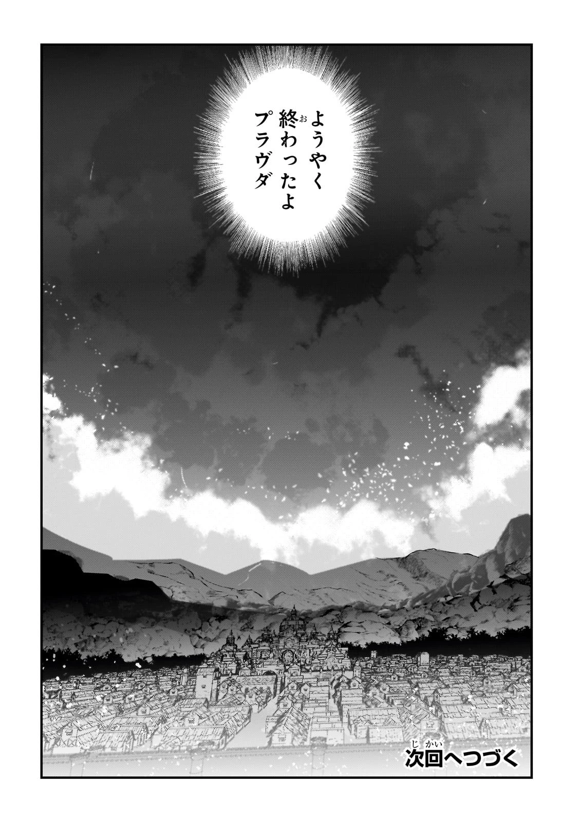 望まぬ不死の冒険者 第56話 - 28