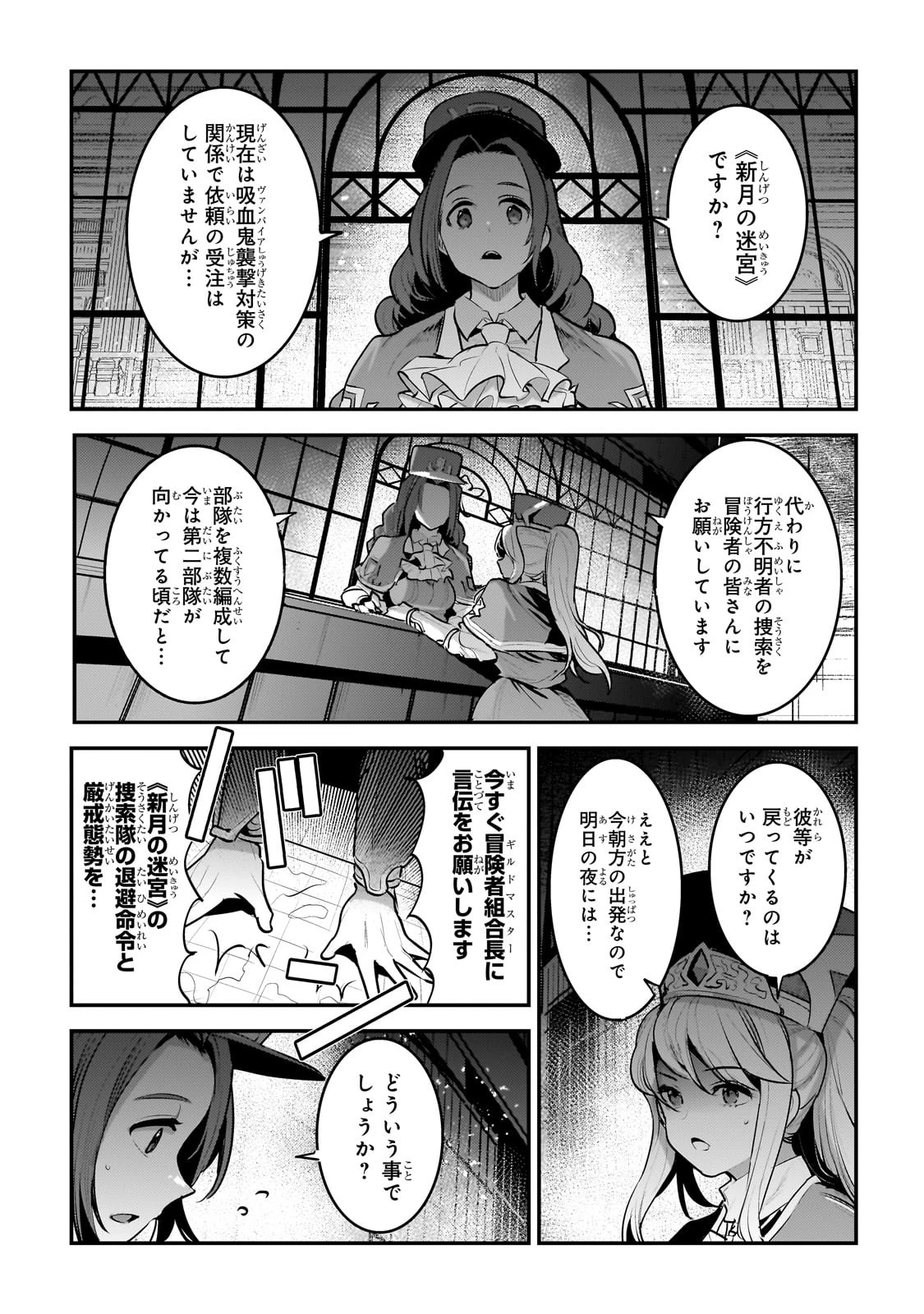 望まぬ不死の冒険者 第58話 - 1