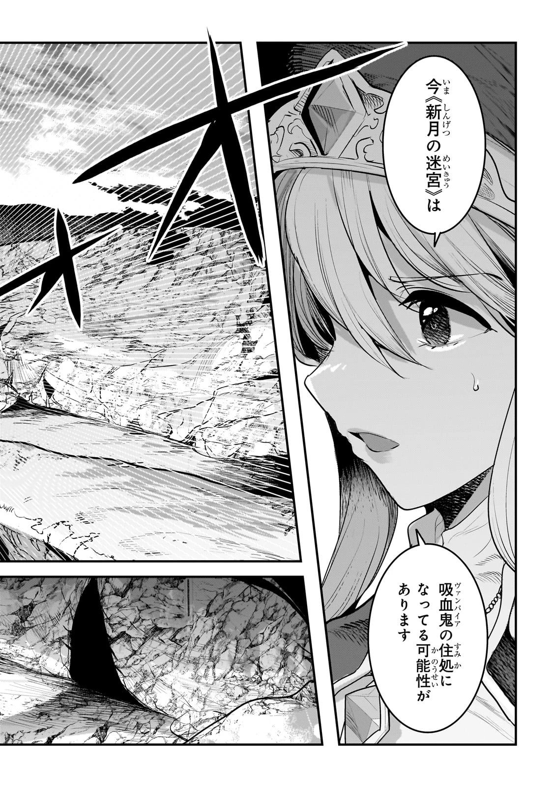 望まぬ不死の冒険者 第58話 - 2
