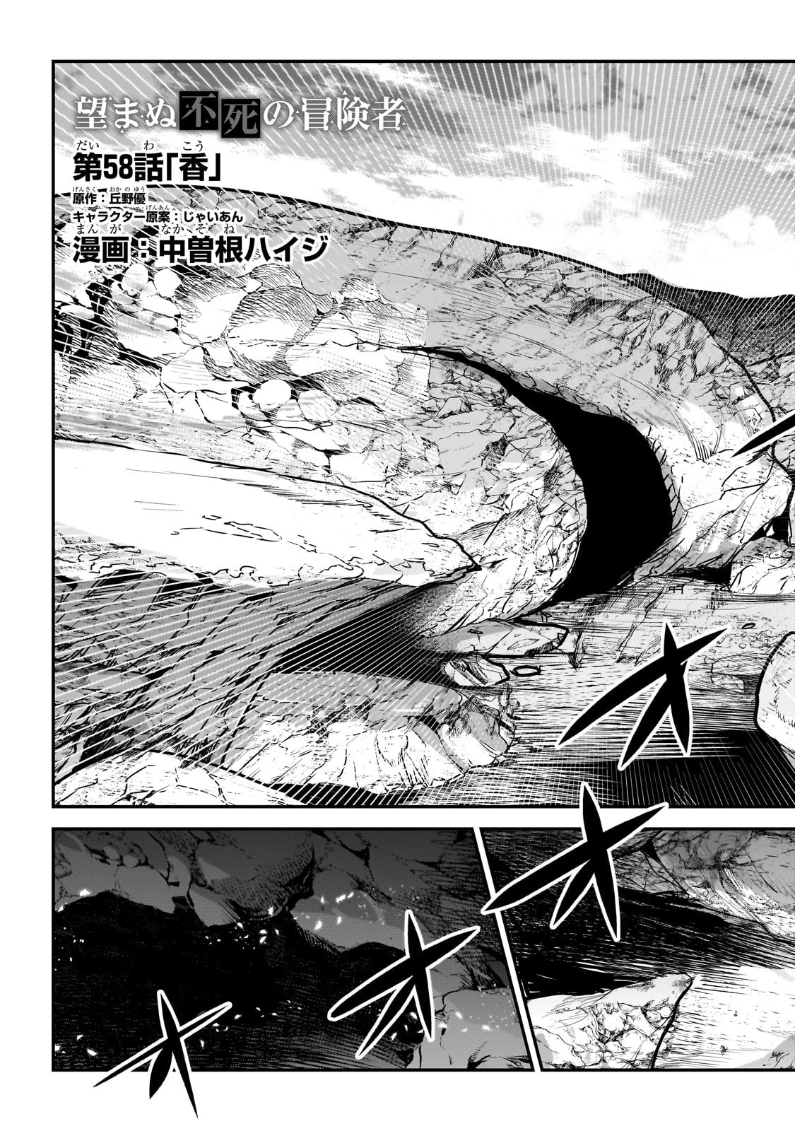 望まぬ不死の冒険者 第58話 - 3