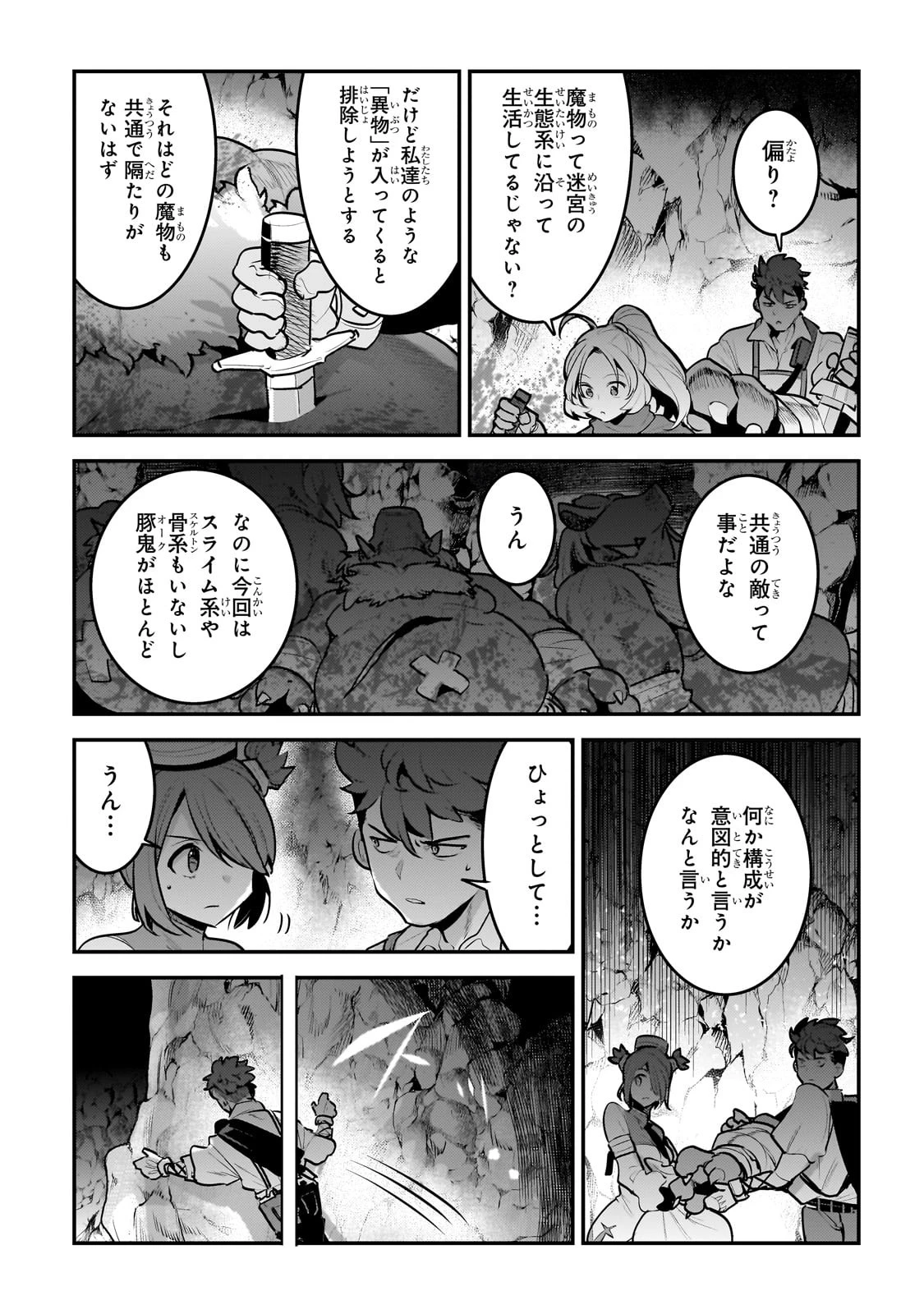 望まぬ不死の冒険者 第58話 - 11