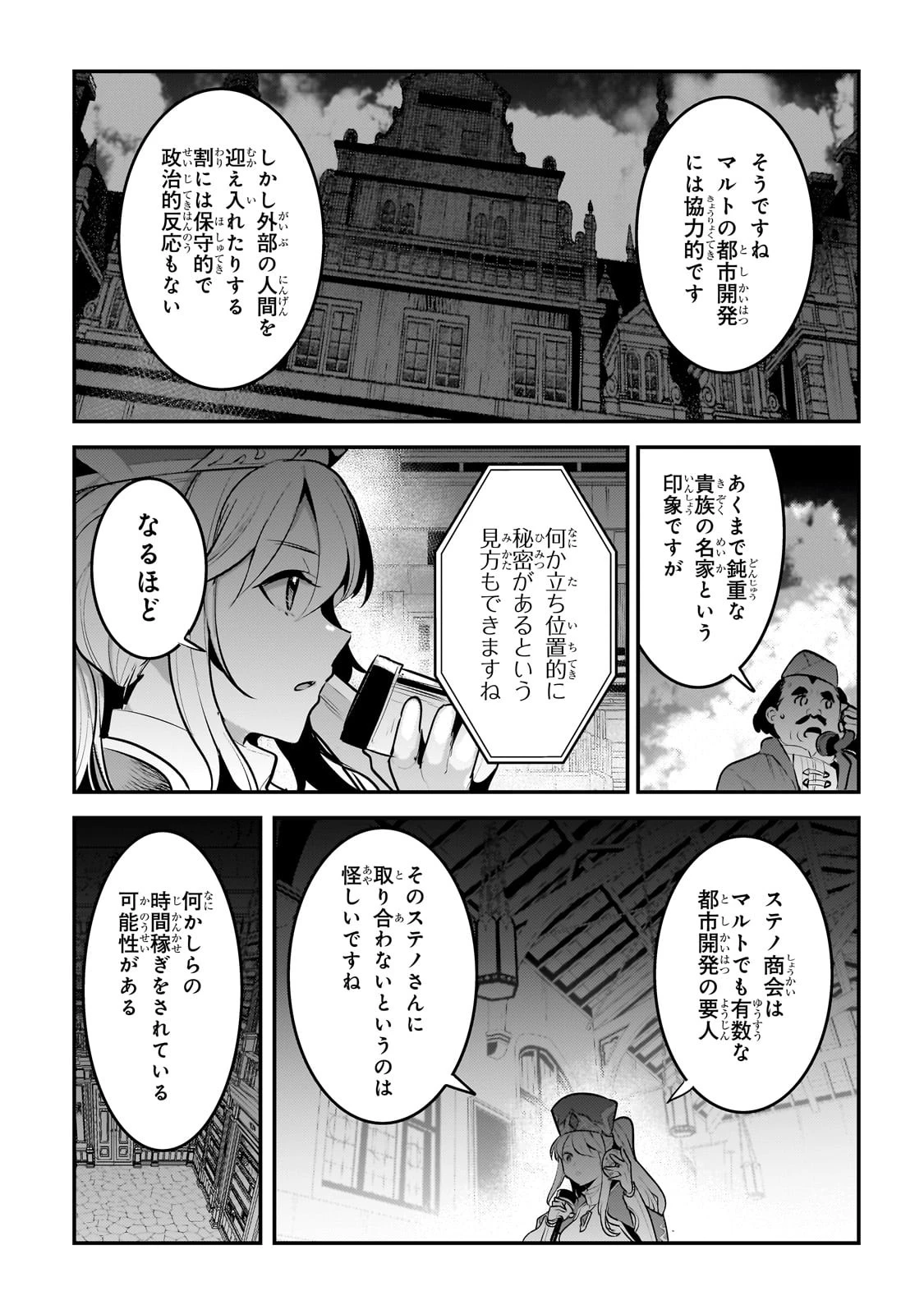 望まぬ不死の冒険者 第58話 - 19