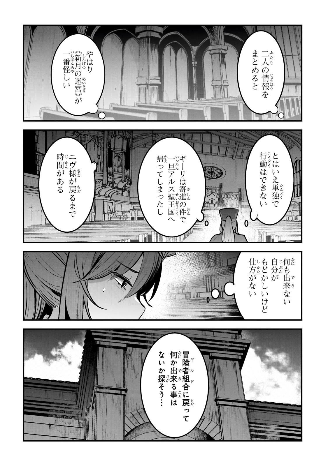 望まぬ不死の冒険者 第58話 - 22