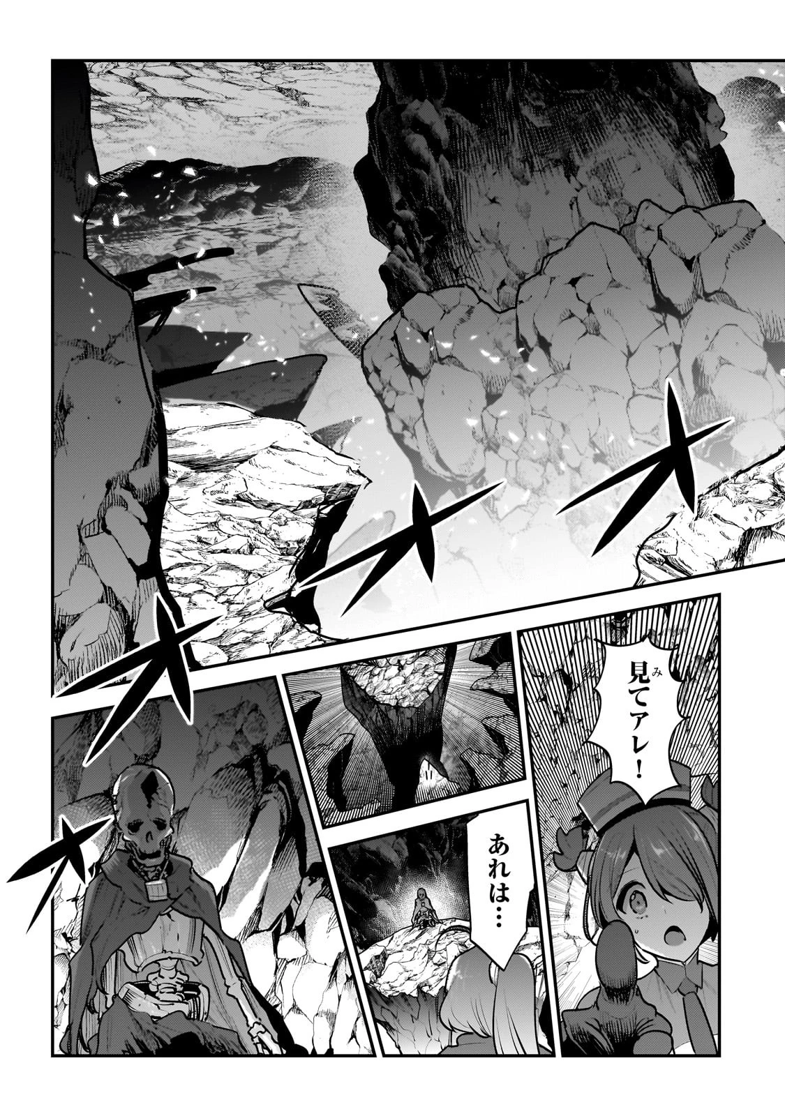 望まぬ不死の冒険者 第58話 - 25