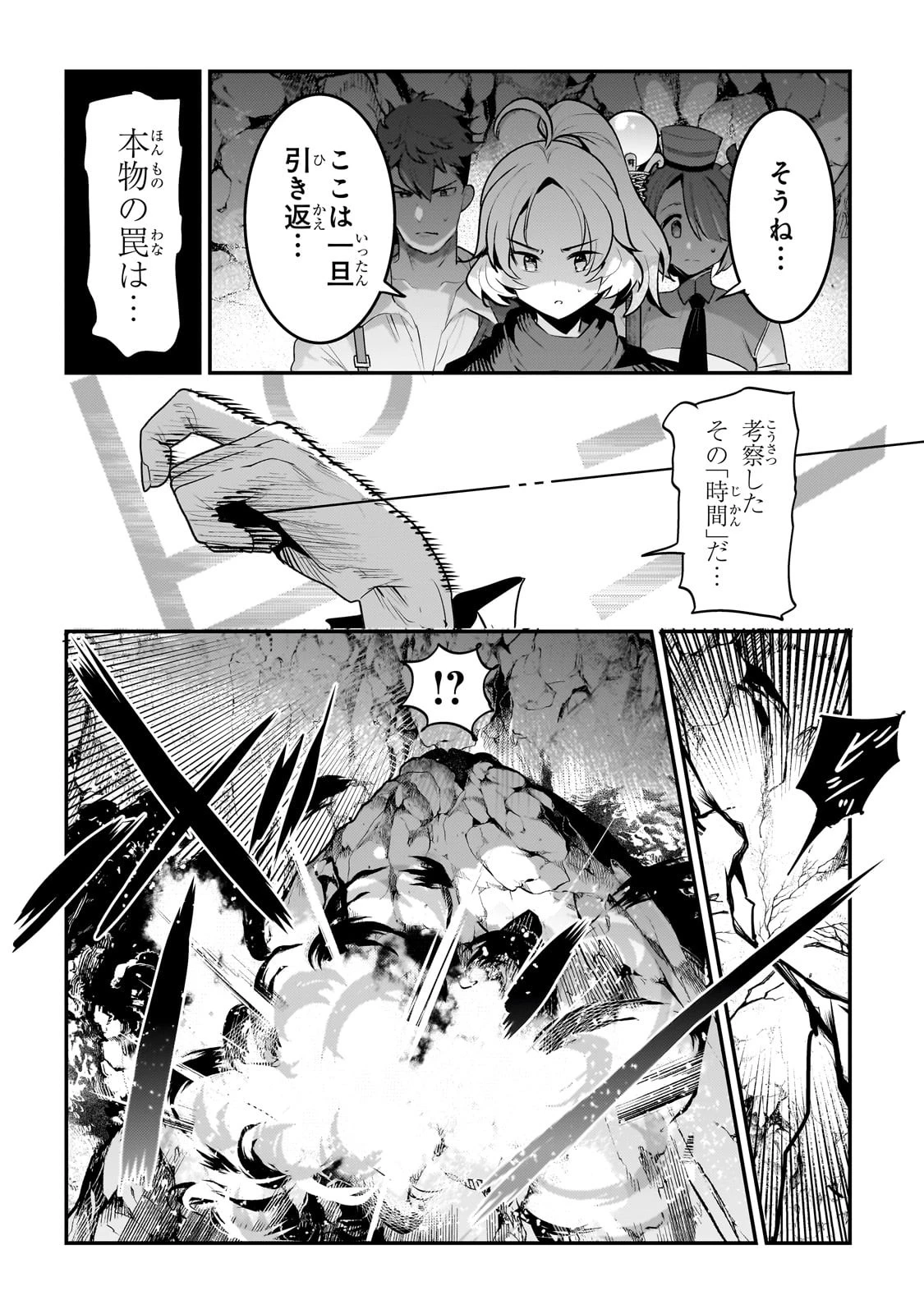 望まぬ不死の冒険者 第58話 - 28