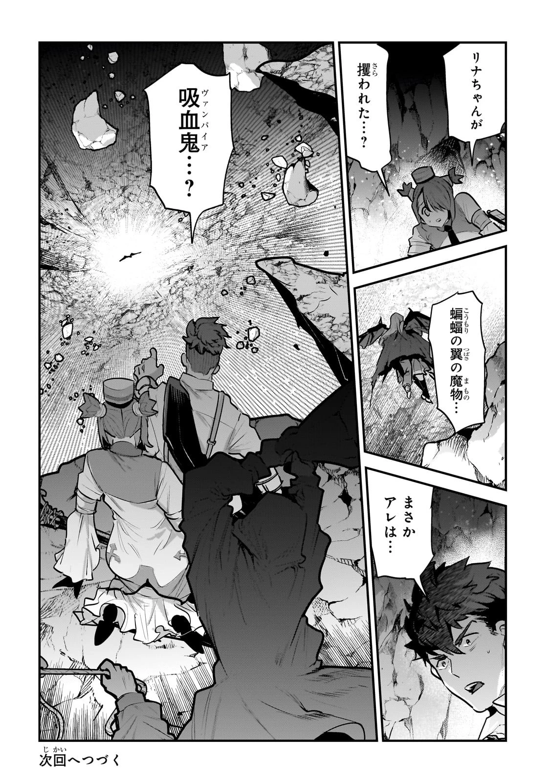 望まぬ不死の冒険者 第58話 - 32