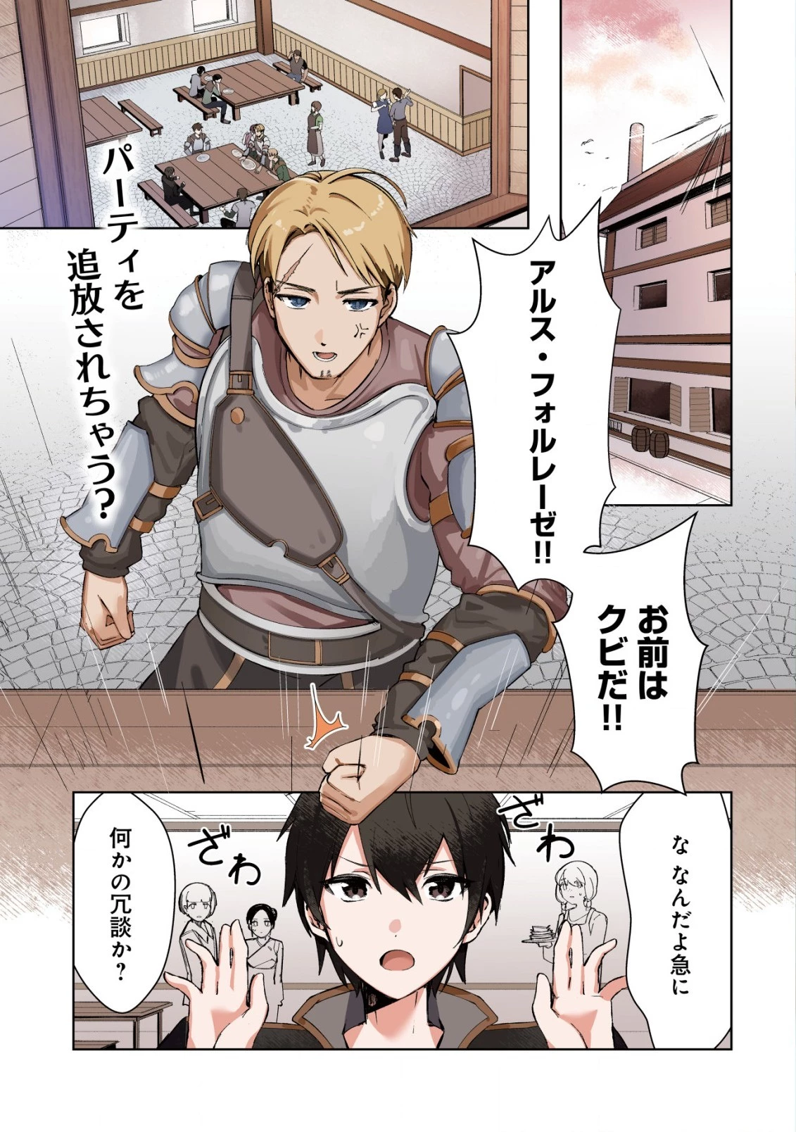 追放された付与魔法使いの成り上がり 第1.1話 - 1