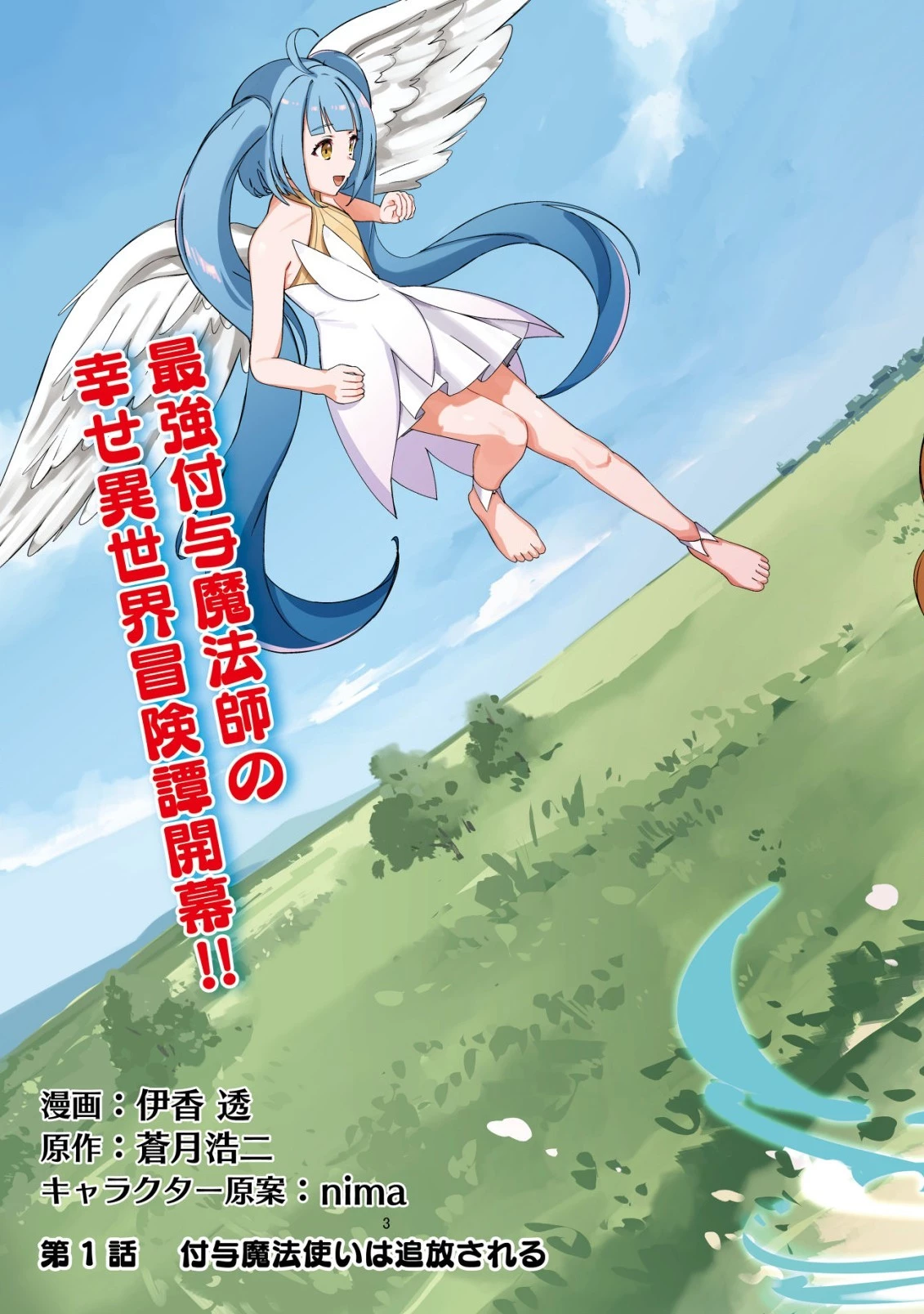 追放された付与魔法使いの成り上がり 第1.1話 - 3