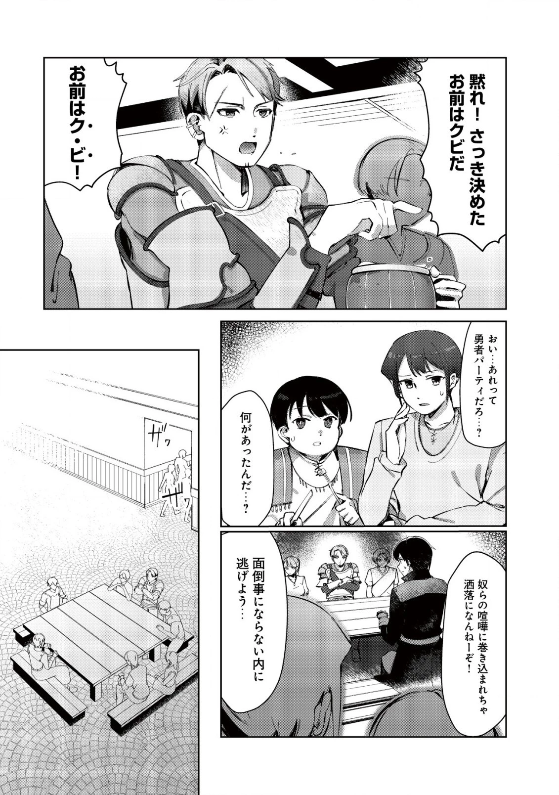 追放された付与魔法使いの成り上がり 第1.1話 - 4