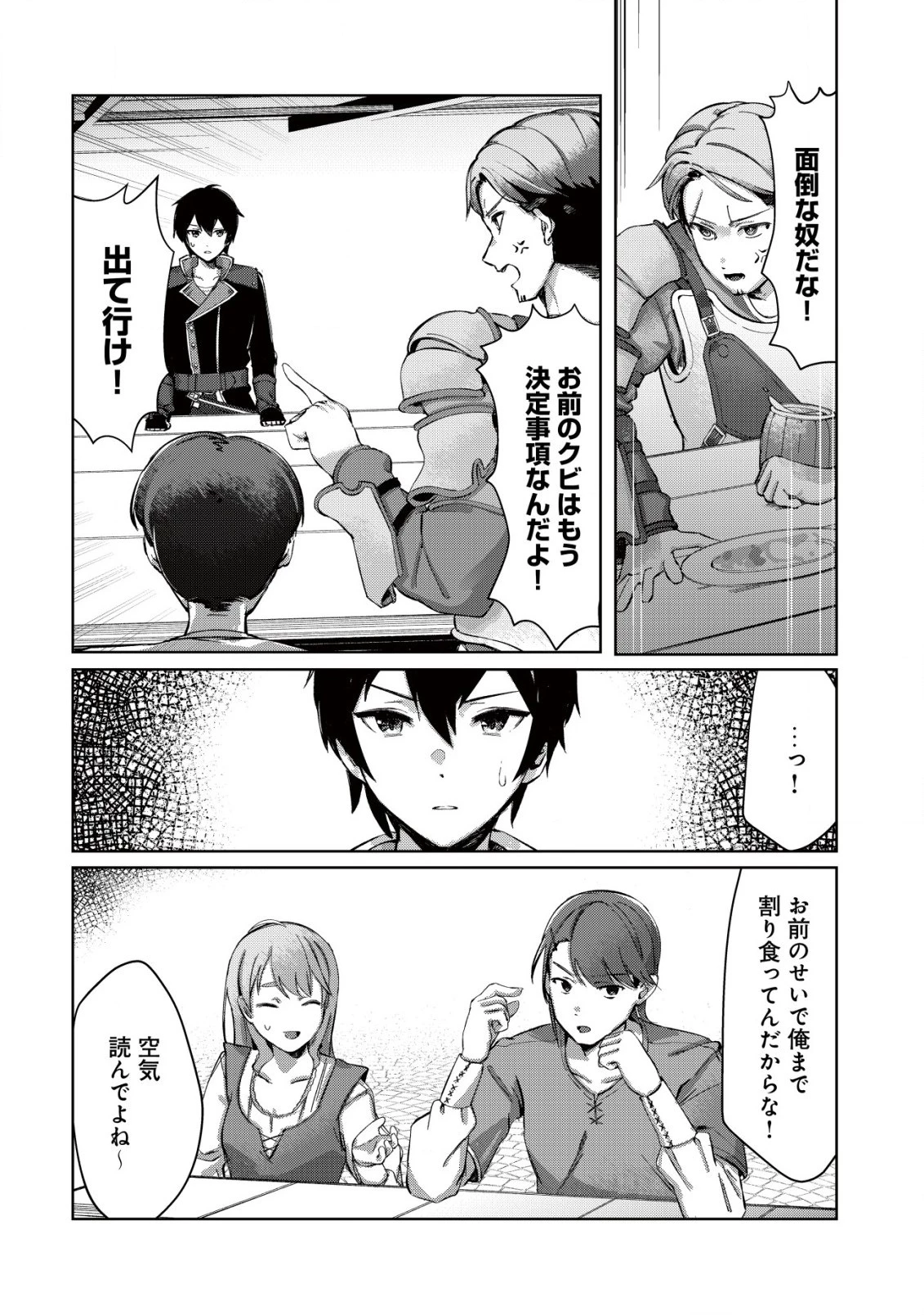 追放された付与魔法使いの成り上がり 第1.1話 - 6